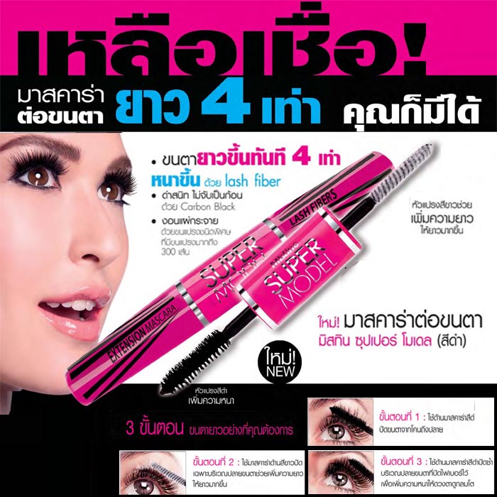 Mascara 2 Đầu Mistine Super Model Thái Lan